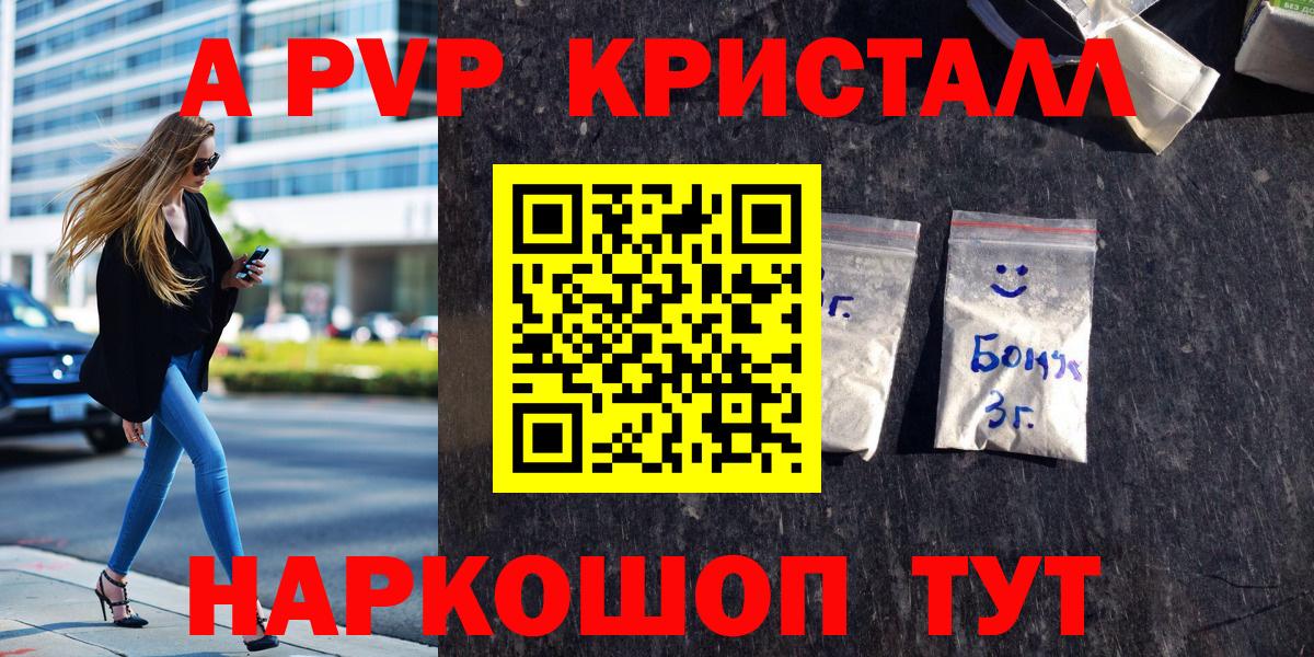 A-PVP  Вход с VPN  продажа наркотиков  A-PVP Соль  APVP Соль  Alpha-PVP кристаллы  Еманжелинск 