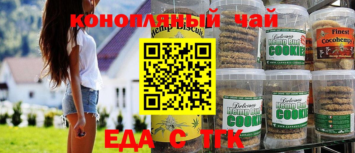 Еманжелинск  Еда ТГК конопля  Вход с VPN 