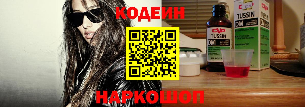 Кодеиновый сироп Lean напиток Lean (лин) Еманжелинск