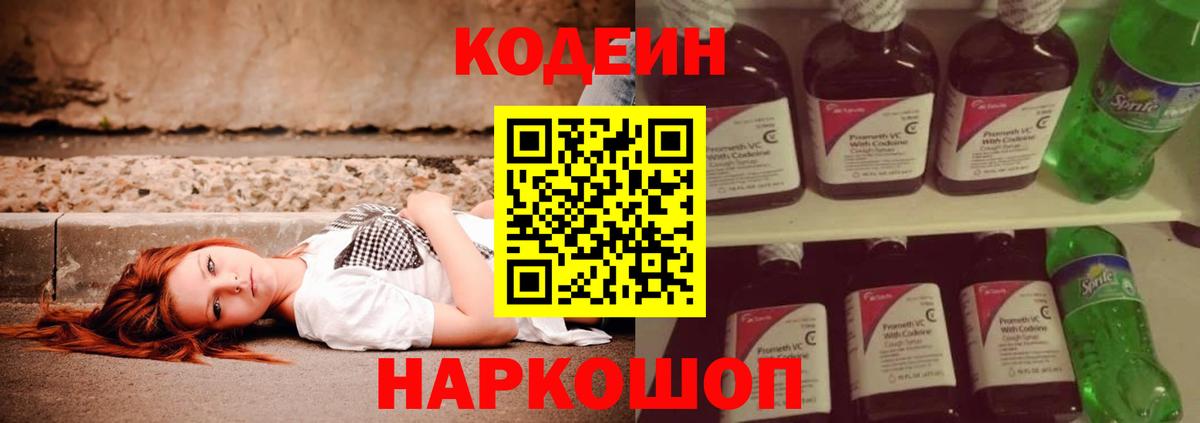 Еманжелинск  Кодеин напиток Lean (лин)  Вход с VPN  Кодеиновый сироп Lean Purple Drank 
