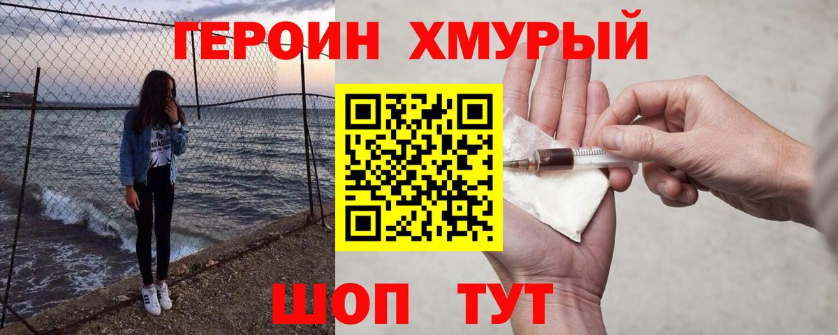Героин  Героин Heroin  Вход с VPN  Еманжелинск 