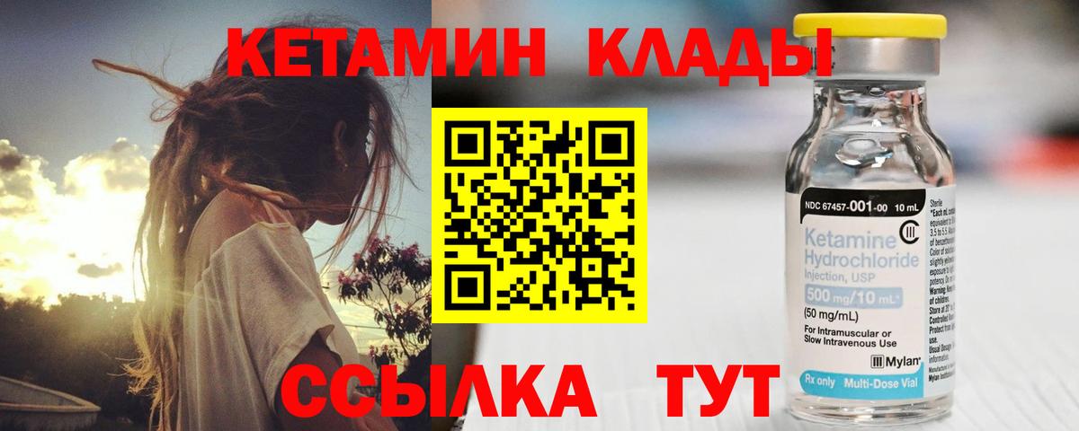 КЕТАМИН ketamine Еманжелинск