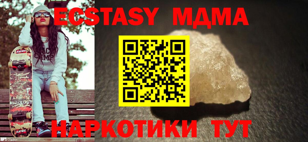 МДМА молли  Вход с VPN  МДМА  Еманжелинск 