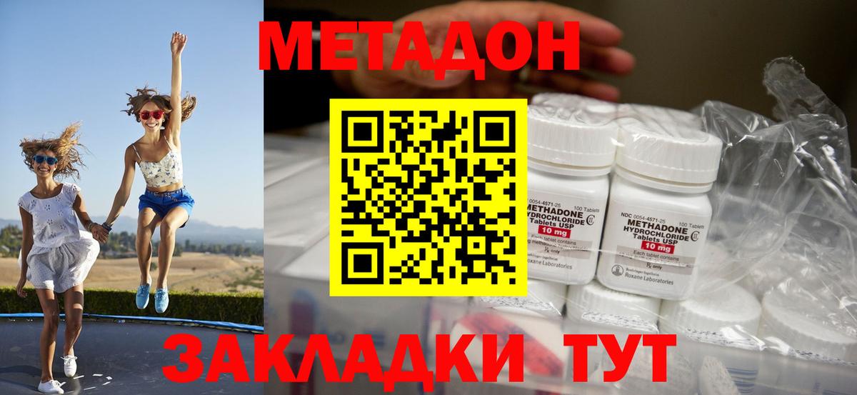 Метадон methadone Еманжелинск